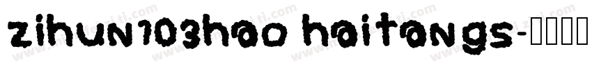 zihun103hao haitangs字体转换